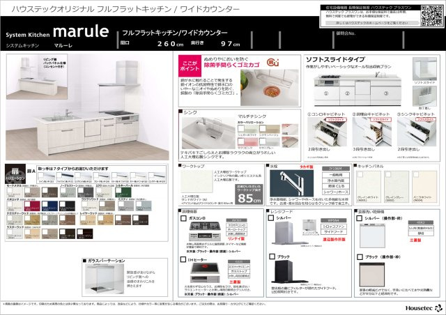 宝塚市平井2丁目新築一戸建てのその他|キッチンの仕様になっています。