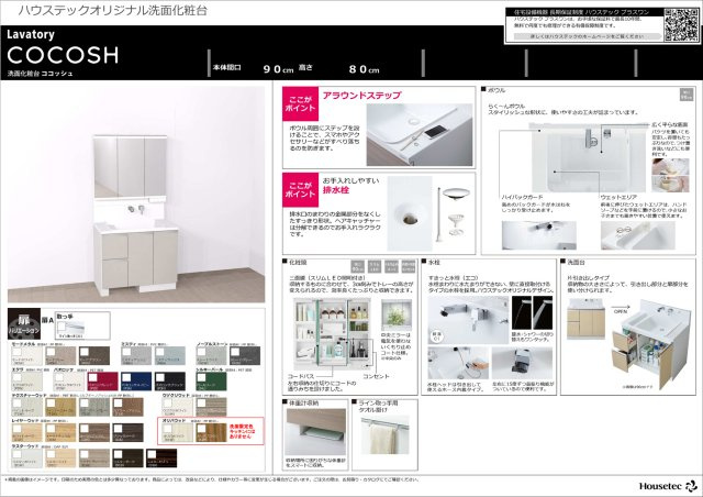 宝塚市平井2丁目新築一戸建てのその他|洗面化粧台の仕様になっています。