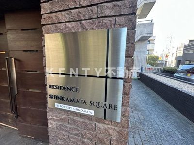 【その他】 | レジデンス新蒲田スクエア