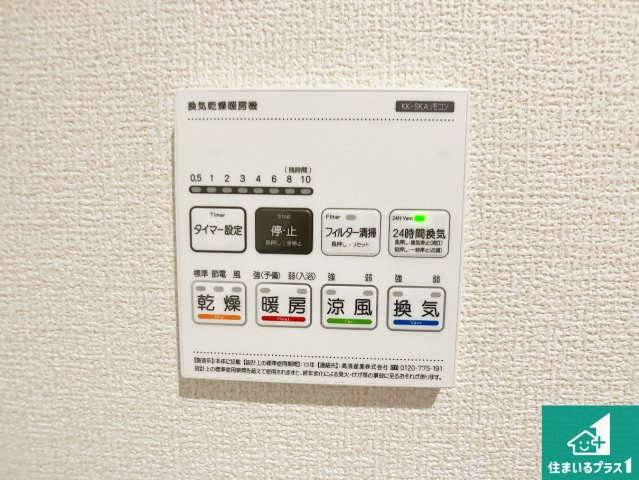 姫路市広畑区則直　第3期　新築一戸建ての冷暖房・空調設備|浴室暖房乾燥機リモコン！浴室暖房・衣類乾燥・涼風・浴室換気、お風呂を快適・便利にする機能付き！暮らしに役立つ多彩な機能で一年中活躍します！
