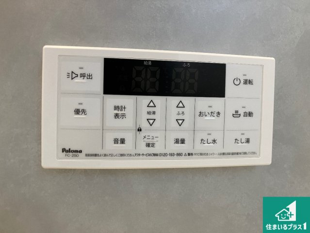 姫路市広畑区則直　第3期　新築一戸建ての発電・温水設備|給湯器リモコン（浴室側）省エネタイプの給湯器でお湯はり・追い炊き自由自在！お子様から高齢者の方まで、みんなが操作しやすいボタン配置です。