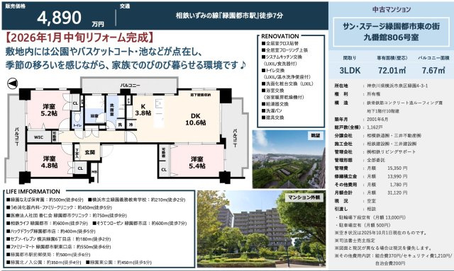 ★仲介手数料無料★ サン・ステージ緑園都市東の街九番館|仲介手数料無料！お気軽にお問合せくださいinfo@kenone.co.jp /08070587312