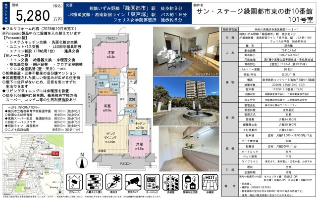 ★仲介手数料無料★サン・ステージ緑園都市東の街１０番館|仲介手数料無料！お気軽にお問合せくださいinfo@kenone.co.jp /08070587312