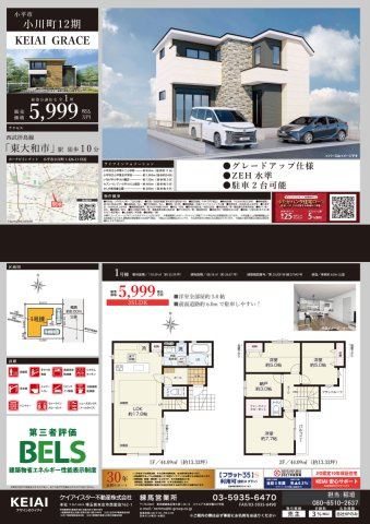 【KIS】小平市小川町12期のその他|〇本物件の販売用図面です〇