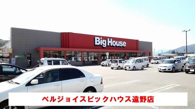 ファイン　イーストの周辺|ビッグハウス遠野店まで550m