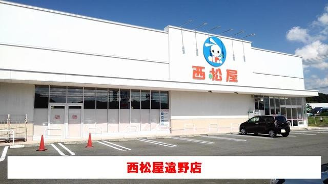 ファイン　イーストの周辺|西松屋遠野店まで350m