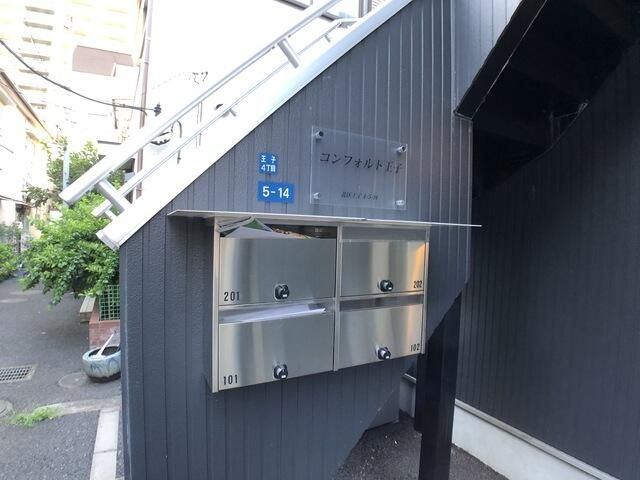 コンフォルト王子のその他共用部分