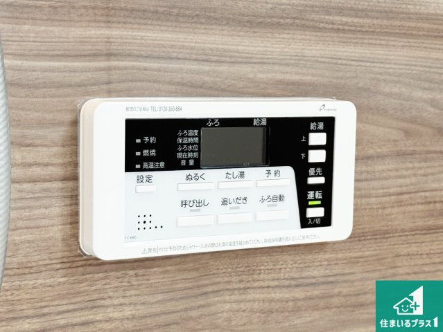 29(土)30(日)現地説明会！◆羽曳野市羽曳が丘西　全2邸の発電・温水設備|給湯器リモコン（浴室側）省エネタイプの給湯器でお湯はり・追い炊き自由自在！お子様から高齢者の方まで、みんなが操作しやすいボタン配置です。