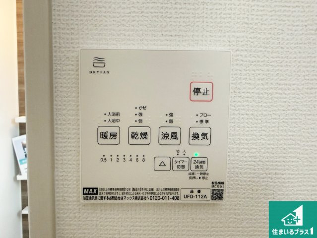 29(土)30(日)現地説明会！◆羽曳野市羽曳が丘西　新築一戸建ての冷暖房・空調設備|浴室暖房乾燥機リモコン！浴室暖房・衣類乾燥・涼風・浴室換気、お風呂を快適・便利にする機能付き！暮らしに役立つ多彩な機能で一年中活躍します！