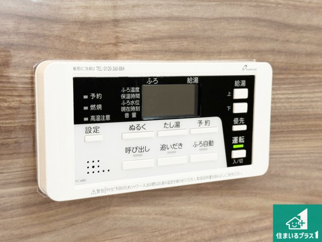 29(土)30(日)現地説明会！◆羽曳野市羽曳が丘西　新築一戸建ての発電・温水設備|給湯器リモコン（浴室側）省エネタイプの給湯器でお湯はり・追い炊き自由自在！お子様から高齢者の方まで、みんなが操作しやすいボタン配置です。