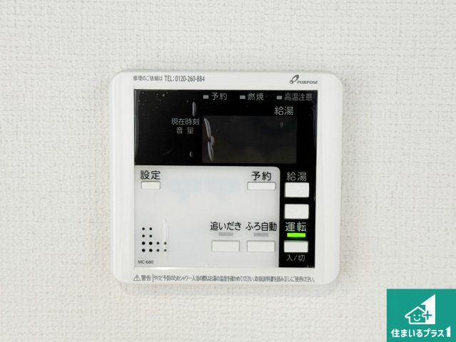 29(土)30(日)現地説明会！◆羽曳野市羽曳が丘西　新築一戸建ての発電・温水設備|給湯器リモコン（LDK側）ボタン一つでお風呂のお湯はり・追い炊き可能！便利な呼び出し機能付き！表示文字が大きく読みやすい有機ＥＬを採用！どの角度からも見やすくなっています。