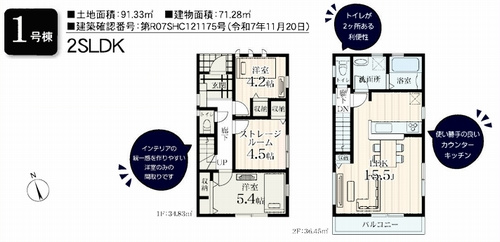 【間取り】 | 【仲介手数料０円】藤沢市高倉　新築一戸建て　全２棟 | １号棟　藤沢市高倉　新築一戸建て　全２棟
