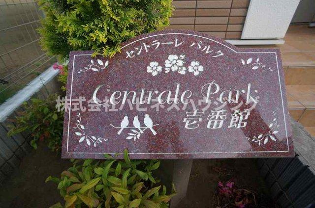 セントラーレ　パルク壱番館のエントランス