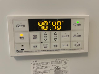 【設備】 | カロテラス | 給湯器リモコン