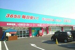 【周辺】 | ヴィータフェリーチェⅢ | コスモス綾川店さんまで810m