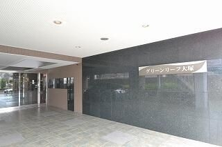 グリーンリーフ　オオツカのエントランス