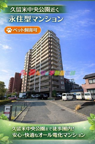 プレミアムステージ久留米中央公園