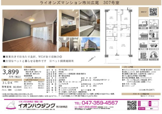 【間取り】 | ライオンズマンション市川広尾