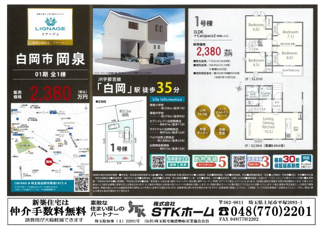 仲介手数料無料　白岡市岡泉　新築戸建　全１棟のその他