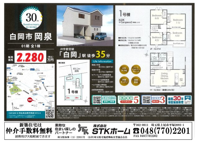 仲介手数料無料　白岡市岡泉　新築戸建　全１棟