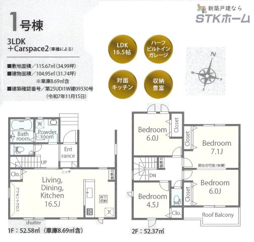 仲介手数料無料　白岡市岡泉　新築戸建　全１棟の間取り