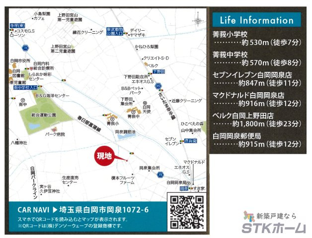 仲介手数料無料　白岡市岡泉　新築戸建　全１棟の地図|白岡市岡泉1072-6