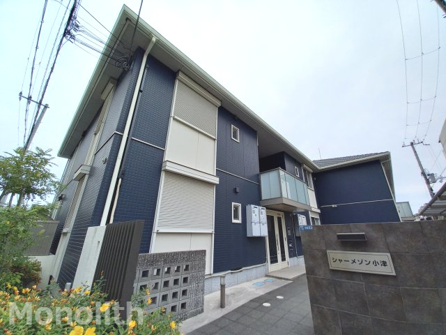 シャーメゾン小津