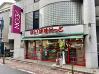 まいばすけっと矢口渡店まで119m