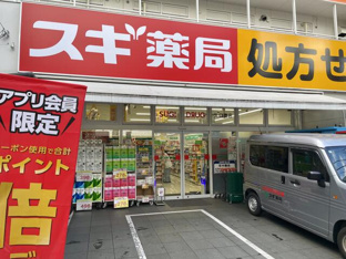 スギ薬局矢口渡店まで217m