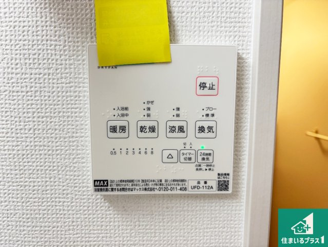 12日(土)13日(日)現地ご見学可能！　摂津市鳥飼西　限定1邸の冷暖房・空調設備|浴室暖房乾燥機リモコン！浴室暖房・衣類乾燥・涼風・浴室換気、お風呂を快適・便利にする機能付き！暮らしに役立つ多彩な機能で一年中活躍します！