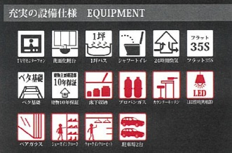 【設備】 | グラファーレ四街道市さちが丘2丁目4期