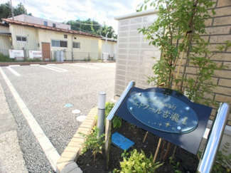 【エントランス】 | エトワール古瀧　Ⅰ