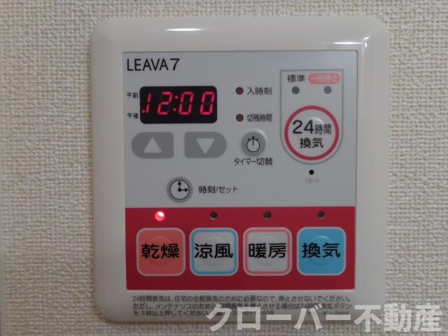 アンベリール南の設備|浴室乾燥機リモコン