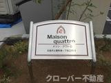 メゾン・クワトロのエントランス