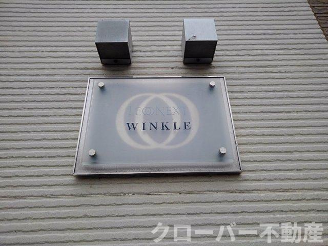 レオネクストウィンクルのエントランス