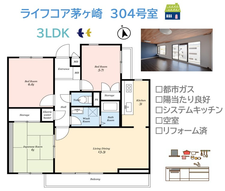 ライフコア茅ヶ崎の間取り|和室・洋室２つのテイストが楽しめる３LDKの間取りです。　　
現況；空室のため、ご入居もスムーズとなっています。
