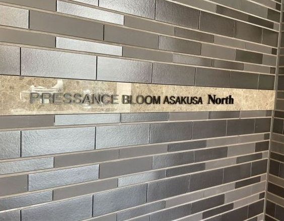【エントランス】プレサンスブルーム浅草North