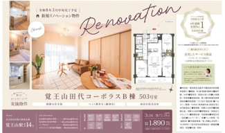  | 【覚王山田代コーポラスB棟】✨️仲介手数料無料✨️高見小学校・若水中学校