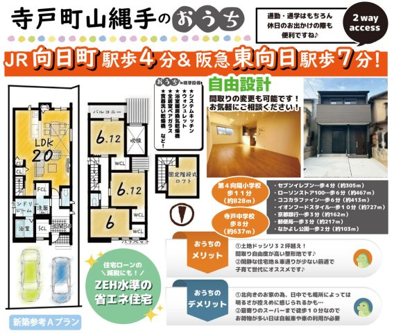 寺戸町山縄手　Aプラン　条件付き土地