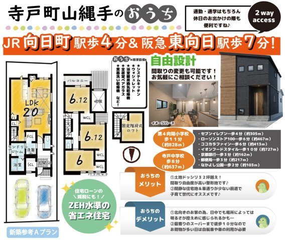 寺戸町山縄手　Aプラン　条件付き土地