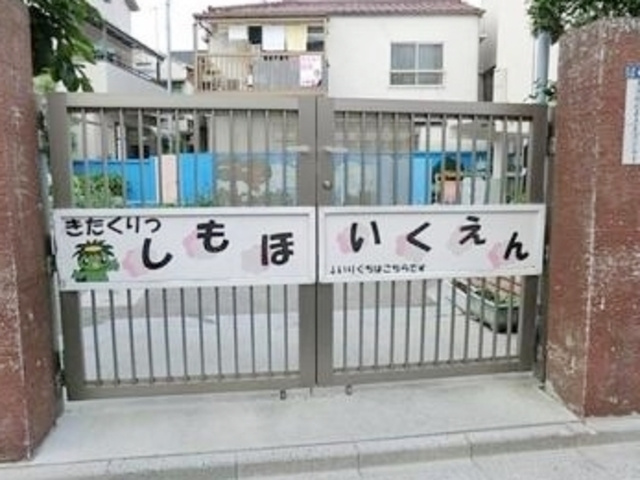 ザ・パークハウスオイコス赤羽志茂フォーススクエアのその他|志茂保育園