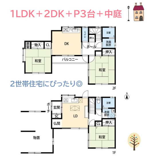 【間取り】 | プライベート空間が確保でき住空間にもゆとりある２世帯住宅◎　
各居室に収納もあり、お部屋ごと荷物も片付きます。