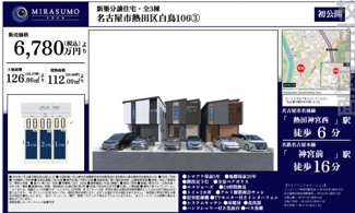  | 【名古屋市熱田区白鳥1丁目6-23新築戸建3号棟】✨️仲介手数料無料✨️白鳥小学校・宮中学校