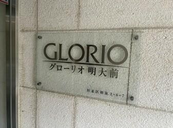 【エントランス】 | グローリオ明大前