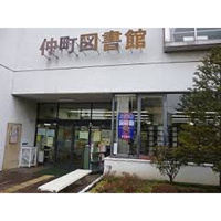 図書館「市立仲町図書館まで733ｍ」市立仲町図書館