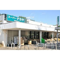 ホームセンター「スーパーナカヤまで714ｍ」スーパーナカヤ