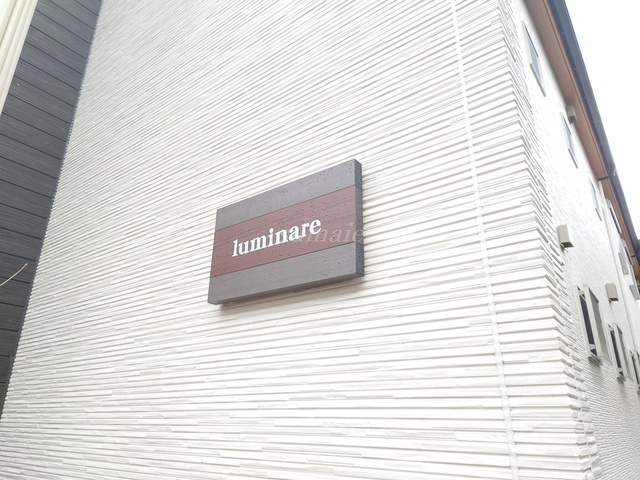 Luminareの周辺|ランドマークです☆