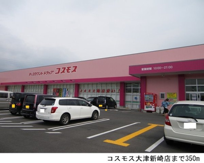 【周辺】 | プリムローズ | コスモス大津新崎店まで350m