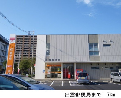 【周辺】 | プリムローズ | 出雲郵便局まで1700m