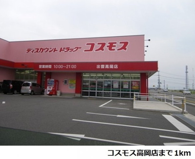 【周辺】 | リバーサイド　１番館 | コスモス高岡店まで1000m